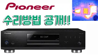 고장나서 버리기에 너무 아까운 장비라면.. (How to repair Pioneer BDP-LX58)