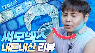 첨단 온도 기술로 세계에서 인정받은 과학적인 듀얼 온도 쿨러? 17만원 쓰고 실제로 사용해보니..