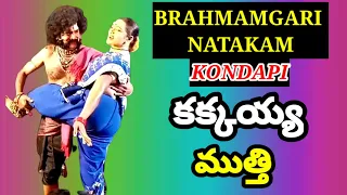 brahmam gari katha | brahmamgari natakam।brahmamgari natakam in telugu।Vema Venkat