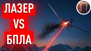 Laser vs Drones - analysis without fools / On the example of "Peresvet"