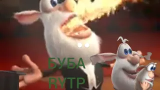 БУБА RYTP 14 серия
