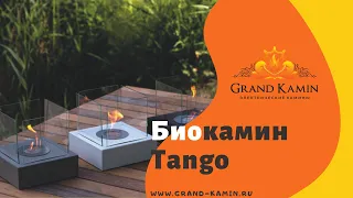 Tango / Биокамин напольный / уличный / Разные размеры/ Видеообзор / Гранд Камин /