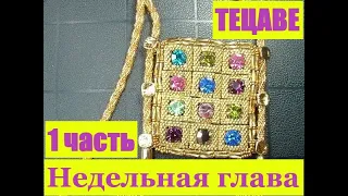 Кн Шмот Недельная Глава Тецаве 1 часть  с Главным раввином Крыма Йехезкель Лазар