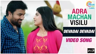 Adra Machan Visilu || Devadai Devadai Video Song | Shiva, Naina Sarwar