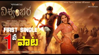 Vishwambhara First Song Update | Chiranjeevi | Anjali | Trisha | MM Keeravani | Vasishta | Get Ready