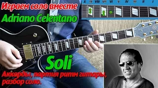 Adriano Celentano - Soli, solo on guitar, chords, lesson, play together.