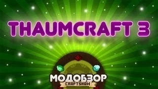 Thaumcraft 3 - все волшебные палочки#4