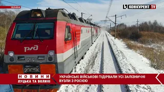 ЗСУ знищили усі залізничні вузли з Росією