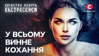 Они ушли из жизни из-за любви – Следствие ведут экстрасенсы | СТБ