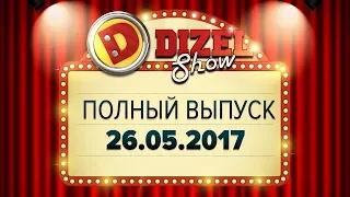 Дизель Шоу - 30 полный выпуск — 26.05.2017