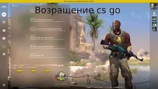 Как вернуть csgo (с инвентарём)