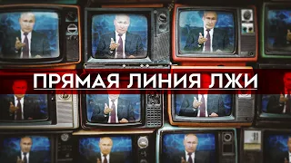 Вранье Путина на Прямой линии 2021. Как президент лгал про Украину, цены, вакцинацию, интернет.