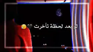 حبيبي هواي طولت تعال اشوفك مو متت💔😞حالات واتس اب فراق😞💔