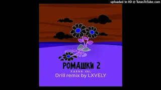 Karna.val - Ромашки 2 (Drill remix by LXVELY)