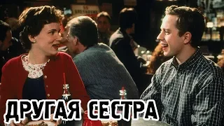 Другая сестра (1999) «The Other Sister» - Трейлер (Trailer)