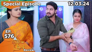 Priyamaana Thozhi - Episode 576 | 12 March 2024 | Sun Tv Serial Today | Tamil Serial Review