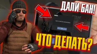 КАК СНЯТЬ БАН С АККАУНТА STANDOFF 2? // ЧТО ДЕЛАТЬ ЕСЛИ ДАЛИ БАН ПО ЖЕЛЕЗУ В STANDOFF 2?