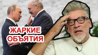 Поглощение Россией Беларуси с Лукашенко или без. Артемий Троицкий