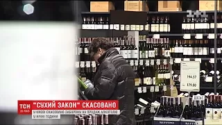 У столиці скасували заборону на продаж спиртного уночі
