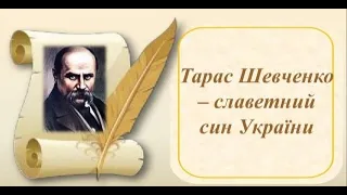 До відзначення річниці дня народження і дня смерті Тараса Григоровича Шевченка від КГ №109 "Темп"