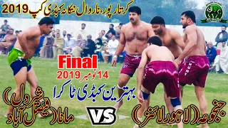Kartarpur Nankana Cup Final Match Norowal 2019 | Lhore Lions Vs Faisalabad Lions | Janjua Vs Mana
