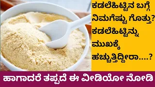 gramflour face pack for skin whitening in kannada | natural home remedy for skin whitening & glowing