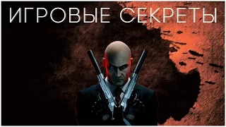 Игровые секреты и пасхалки: Hitman: Absolution №1