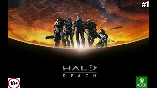 Halo: Reach (Xbox One) - Прохождение #1. (без комментариев)