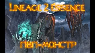 Lineage 2 Essence - Петушиный поступок