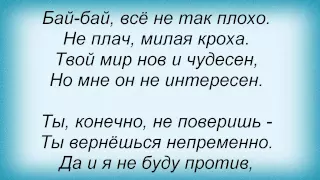 Слова песни Григорий Лепс - Бай-бай и Наталия Власова