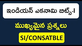 Indian Economy Most Important Bits in Telugu || AP SI of Police || Constable Exams 2022
