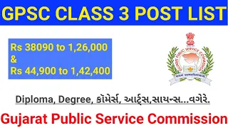 Gpsc class 3 post list 2020 | Gpsc class 3 preparation | Gpsc exam preparation in gujarati | Gpsc |