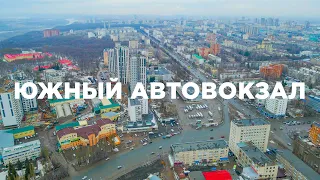 Южный автовокзал, Зорге, Галле, выезд из города Уфа // Аэросъёмка с квадрокоптера в Уфе