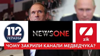 Телеканали Медведчука заблоковані на 5 років: чи доведе Україна, що вони фінансувалися з Рф