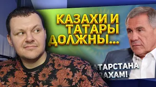 Президент Татарстана обратился к казахам! Татары м казахи должны... | каштанов реакция