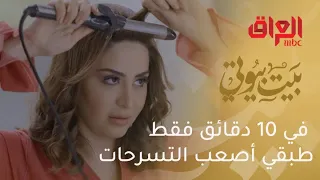 طبقي أصعب التسريحات في 10 دقائق فقط