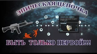 Warface: Быть только первой!!!