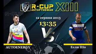 AUTOENERGY 6-2 Если Шо   R-CUP XIII (Регулярний футбольний турнір в м. Києві)