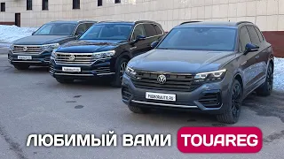 Купил три VW Touareg - цены, комплектации, надежность.