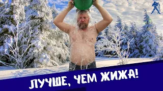 ЛЕКАРСТВО ОТ КОРОНОБЕСИЯ! Обливание ледяной водой | Уральский водолей