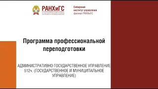 Административно-государственное управление