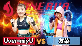 【Uver∞miyU】VS【友菜】