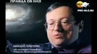 Правда об НЛО. Документальный фильм. Часть 2