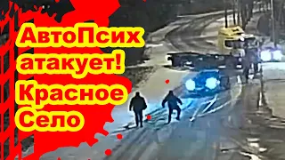 АвтоПсих атакует! Дикое шоу с наездом на пешеходов и тараном тягача