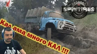 Spintires #1 Газим Тежко в Гората Кал ама много кал