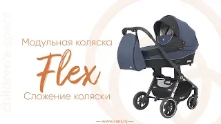 Сложение модульной коляски Rant Flex