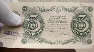 3 рубля 1922 года состояние a UNC