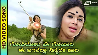 Gopilola Hey Gopala | HD Video | Naari Munidare Maari | Kalpana | P. Susheela | Rajan Nagendra