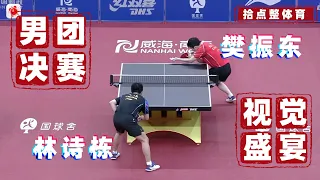 【中国乒乓男团决赛】 樊振东 VS 林诗栋 亚锦赛及亚运会热身赛 2023.8.23 ｜2023 Asian Games : Team China Warm Up Games