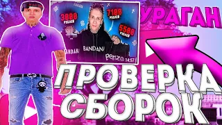 ПРОВЕРЯЮ СБОРКИ ЮТУБЕРОВ ПО GTA SAMP! ЭТА ГТА ПОНРАВИТСЯ КАЖДОМУ! ОГРОМНЫЙ FPS -УРАГАН ХОКАГЕ [САМП]